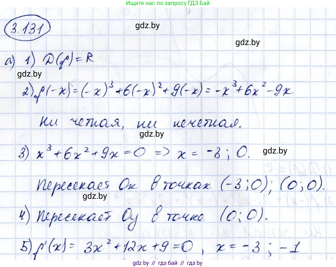 Алгебра, 10 класс Учебник, авторы: Арефьева Ирина Глебовна, Пирютко Ольга Николаевна, издательство Народная асвета, Минск, 2019, голубого цвета, страница 263, номер 3.131, Решение