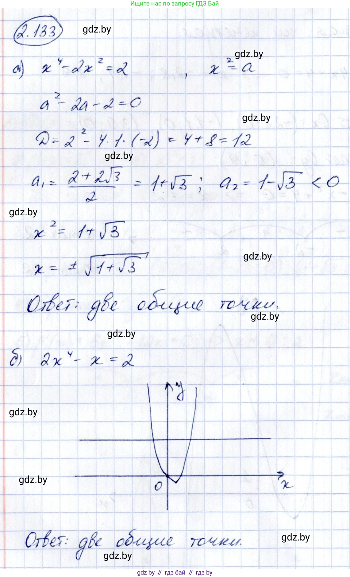 Алгебра, 10 класс Учебник, авторы: Арефьева Ирина Глебовна, Пирютко Ольга Николаевна, издательство Народная асвета, Минск, 2019, голубого цвета, страница 263, номер 3.133, Решение