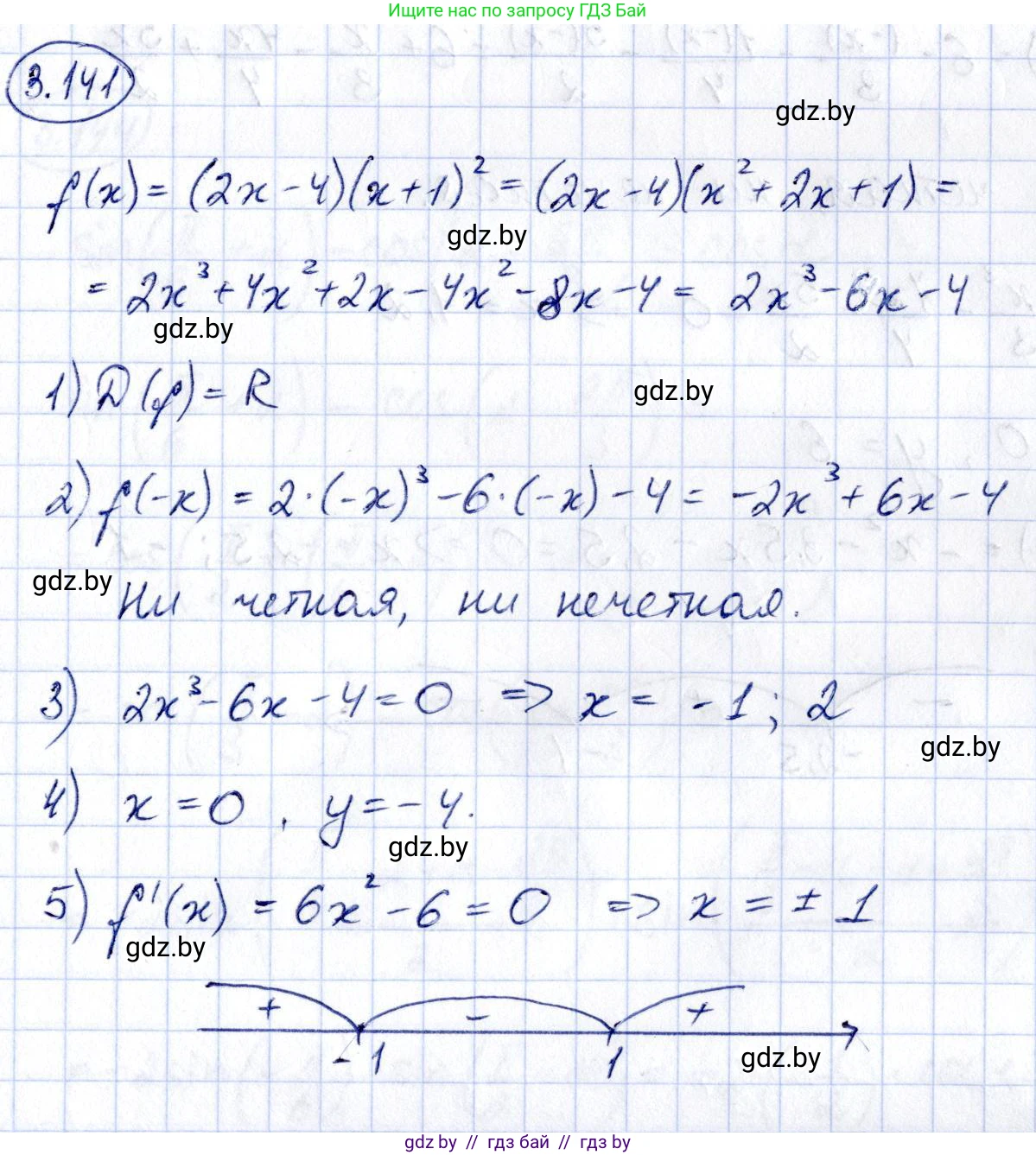 Алгебра, 10 класс Учебник, авторы: Арефьева Ирина Глебовна, Пирютко Ольга Николаевна, издательство Народная асвета, Минск, 2019, голубого цвета, страница 264, номер 3.141, Решение