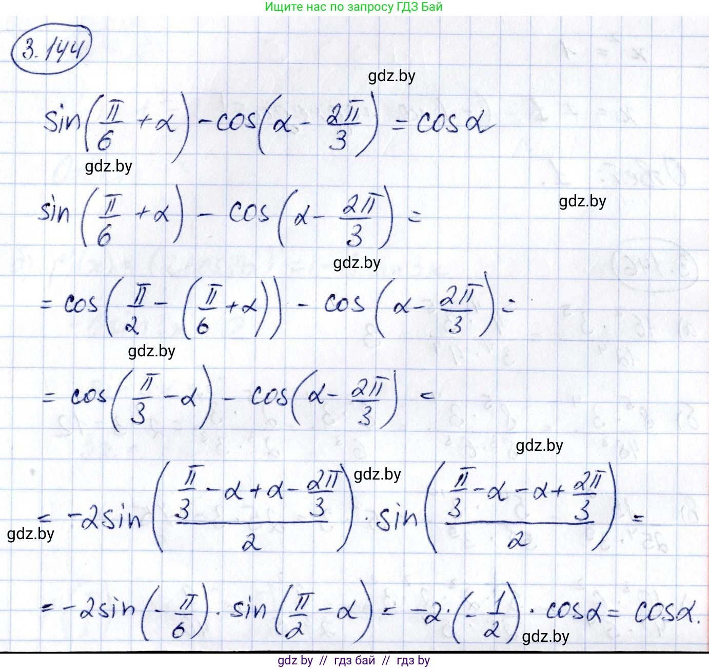 Алгебра, 10 класс Учебник, авторы: Арефьева Ирина Глебовна, Пирютко Ольга Николаевна, издательство Народная асвета, Минск, 2019, голубого цвета, страница 264, номер 3.144, Решение
