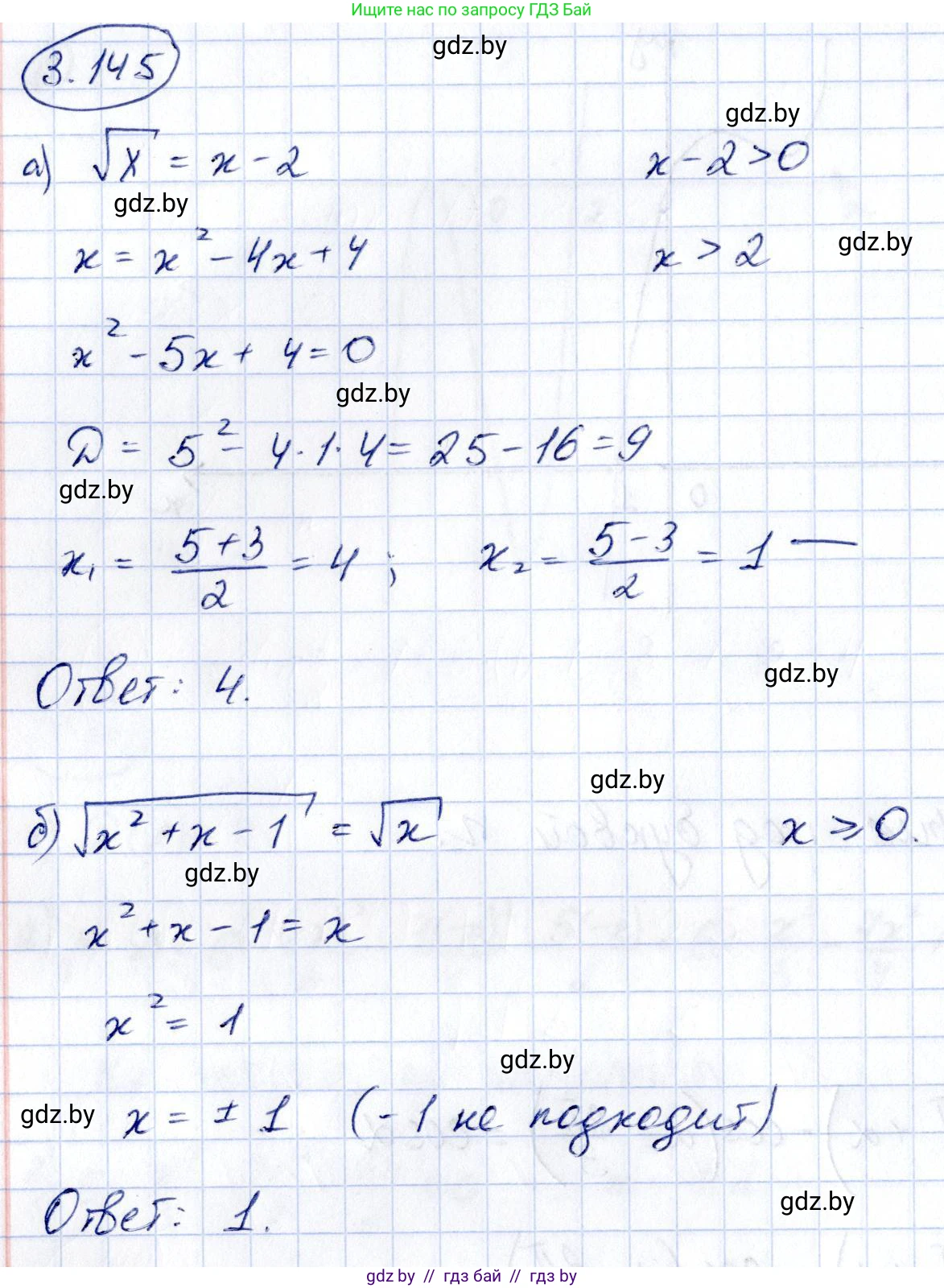 Алгебра, 10 класс Учебник, авторы: Арефьева Ирина Глебовна, Пирютко Ольга Николаевна, издательство Народная асвета, Минск, 2019, голубого цвета, страница 264, номер 3.145, Решение