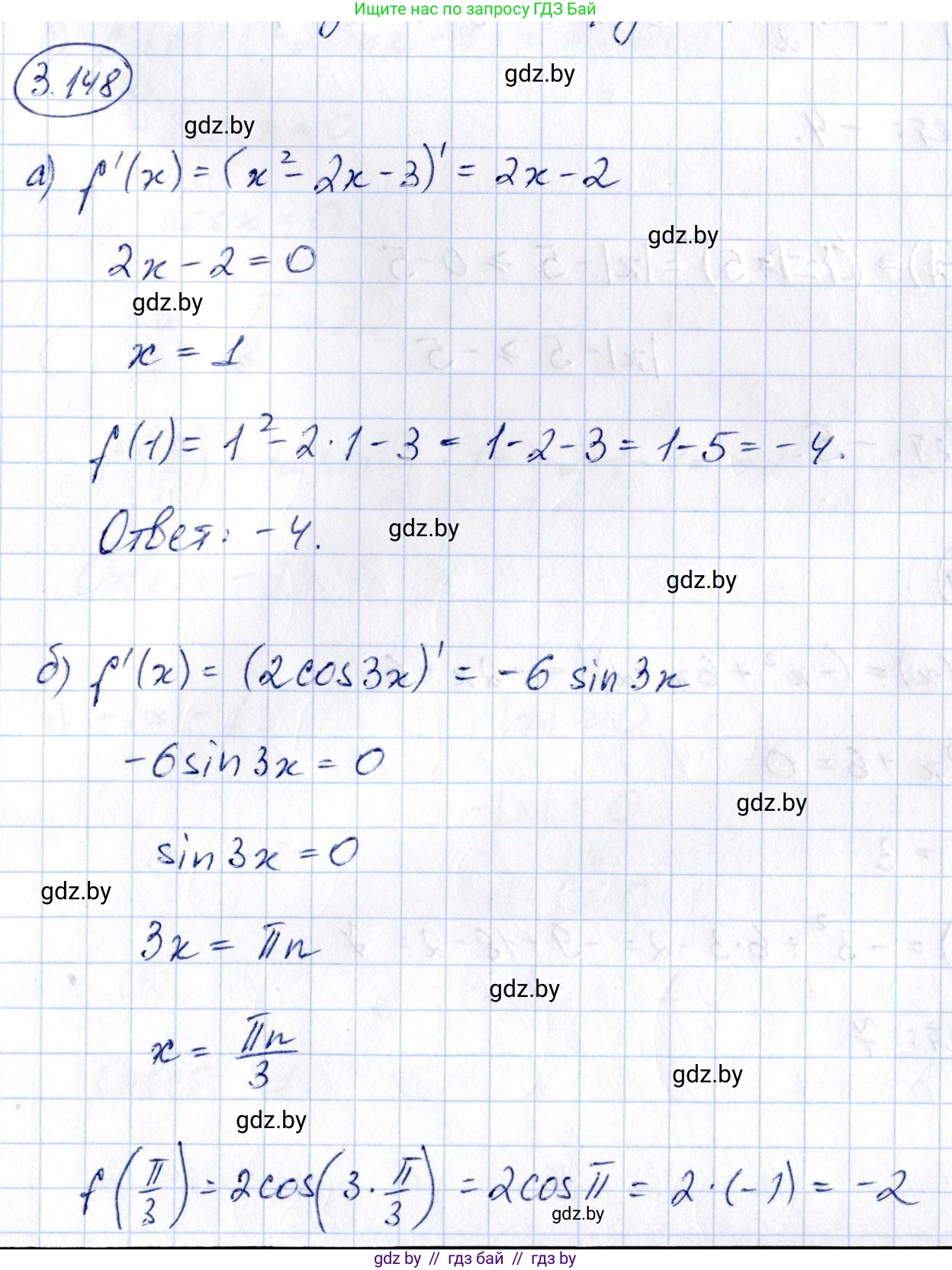 Алгебра, 10 класс Учебник, авторы: Арефьева Ирина Глебовна, Пирютко Ольга Николаевна, издательство Народная асвета, Минск, 2019, голубого цвета, страница 265, номер 3.148, Решение