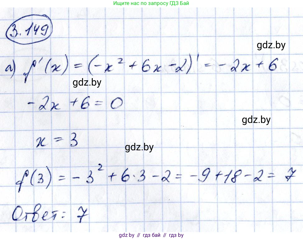 Алгебра, 10 класс Учебник, авторы: Арефьева Ирина Глебовна, Пирютко Ольга Николаевна, издательство Народная асвета, Минск, 2019, голубого цвета, страница 265, номер 3.149, Решение
