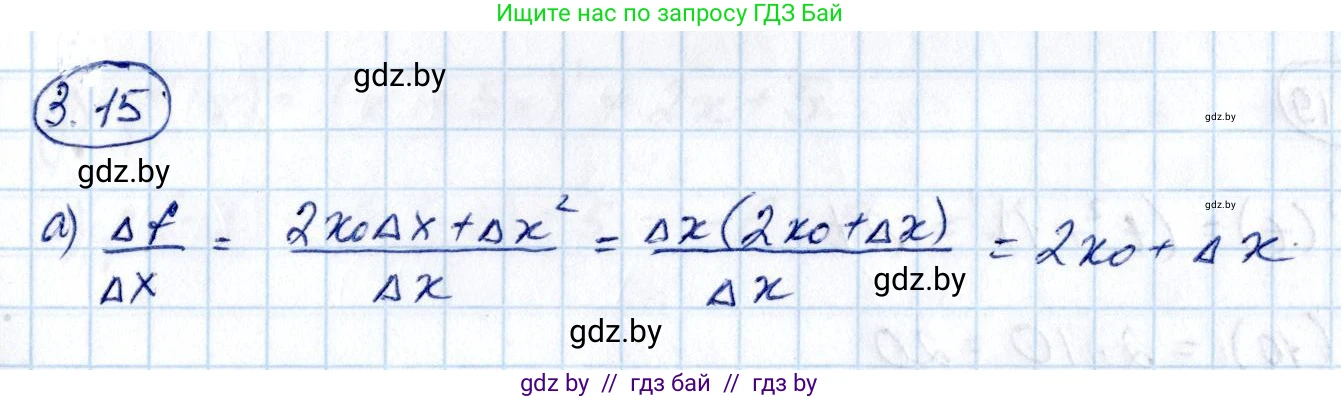 Алгебра, 10 класс Учебник, авторы: Арефьева Ирина Глебовна, Пирютко Ольга Николаевна, издательство Народная асвета, Минск, 2019, голубого цвета, страница 228, номер 3.15, Решение