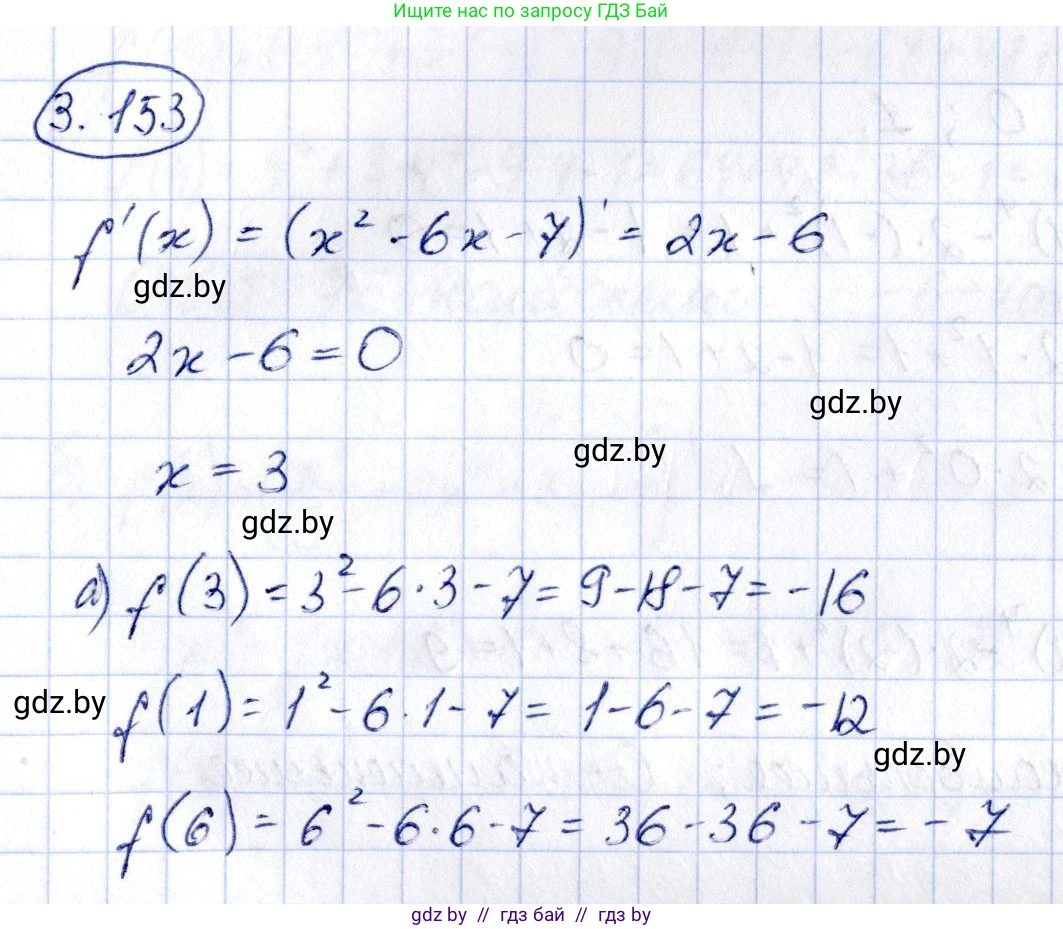 Алгебра, 10 класс Учебник, авторы: Арефьева Ирина Глебовна, Пирютко Ольга Николаевна, издательство Народная асвета, Минск, 2019, голубого цвета, страница 272, номер 3.153, Решение