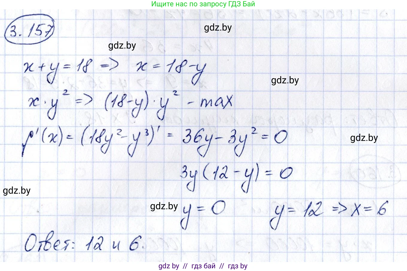 Алгебра, 10 класс Учебник, авторы: Арефьева Ирина Глебовна, Пирютко Ольга Николаевна, издательство Народная асвета, Минск, 2019, голубого цвета, страница 272, номер 3.157, Решение