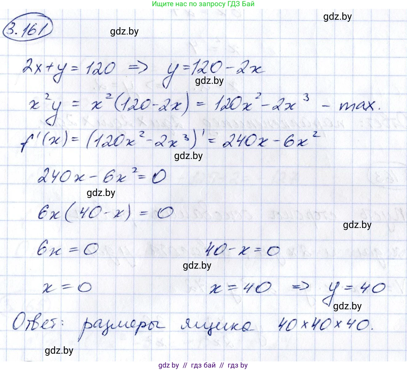 Алгебра, 10 класс Учебник, авторы: Арефьева Ирина Глебовна, Пирютко Ольга Николаевна, издательство Народная асвета, Минск, 2019, голубого цвета, страница 272, номер 3.161, Решение