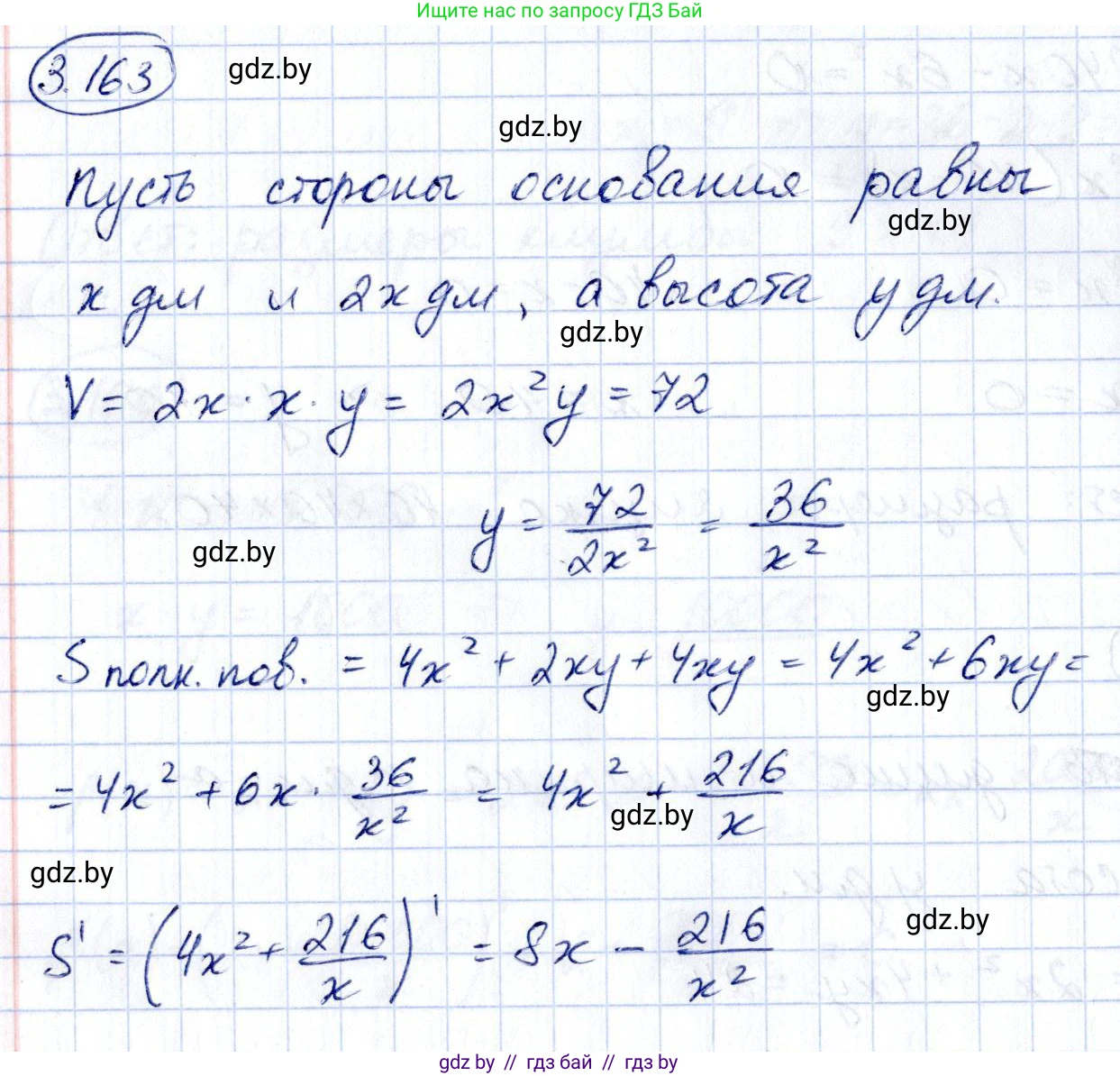 Алгебра, 10 класс Учебник, авторы: Арефьева Ирина Глебовна, Пирютко Ольга Николаевна, издательство Народная асвета, Минск, 2019, голубого цвета, страница 273, номер 3.163, Решение