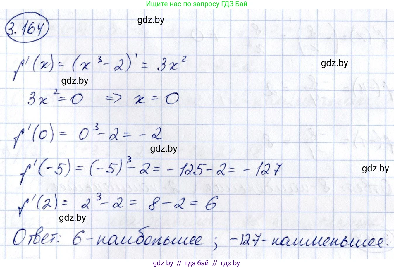 Алгебра, 10 класс Учебник, авторы: Арефьева Ирина Глебовна, Пирютко Ольга Николаевна, издательство Народная асвета, Минск, 2019, голубого цвета, страница 273, номер 3.164, Решение