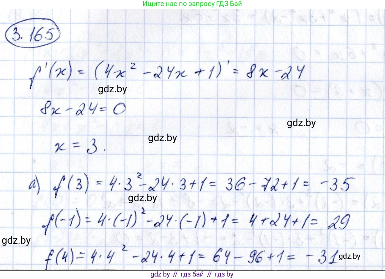 Алгебра, 10 класс Учебник, авторы: Арефьева Ирина Глебовна, Пирютко Ольга Николаевна, издательство Народная асвета, Минск, 2019, голубого цвета, страница 273, номер 3.165, Решение