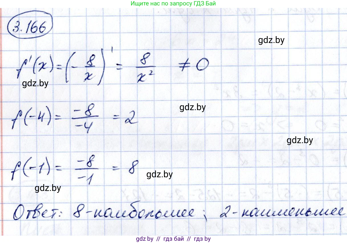Алгебра, 10 класс Учебник, авторы: Арефьева Ирина Глебовна, Пирютко Ольга Николаевна, издательство Народная асвета, Минск, 2019, голубого цвета, страница 273, номер 3.166, Решение