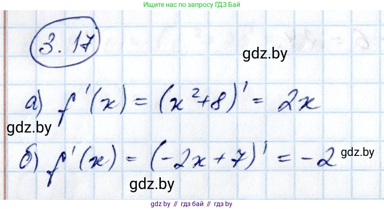 Алгебра, 10 класс Учебник, авторы: Арефьева Ирина Глебовна, Пирютко Ольга Николаевна, издательство Народная асвета, Минск, 2019, голубого цвета, страница 228, номер 3.17, Решение