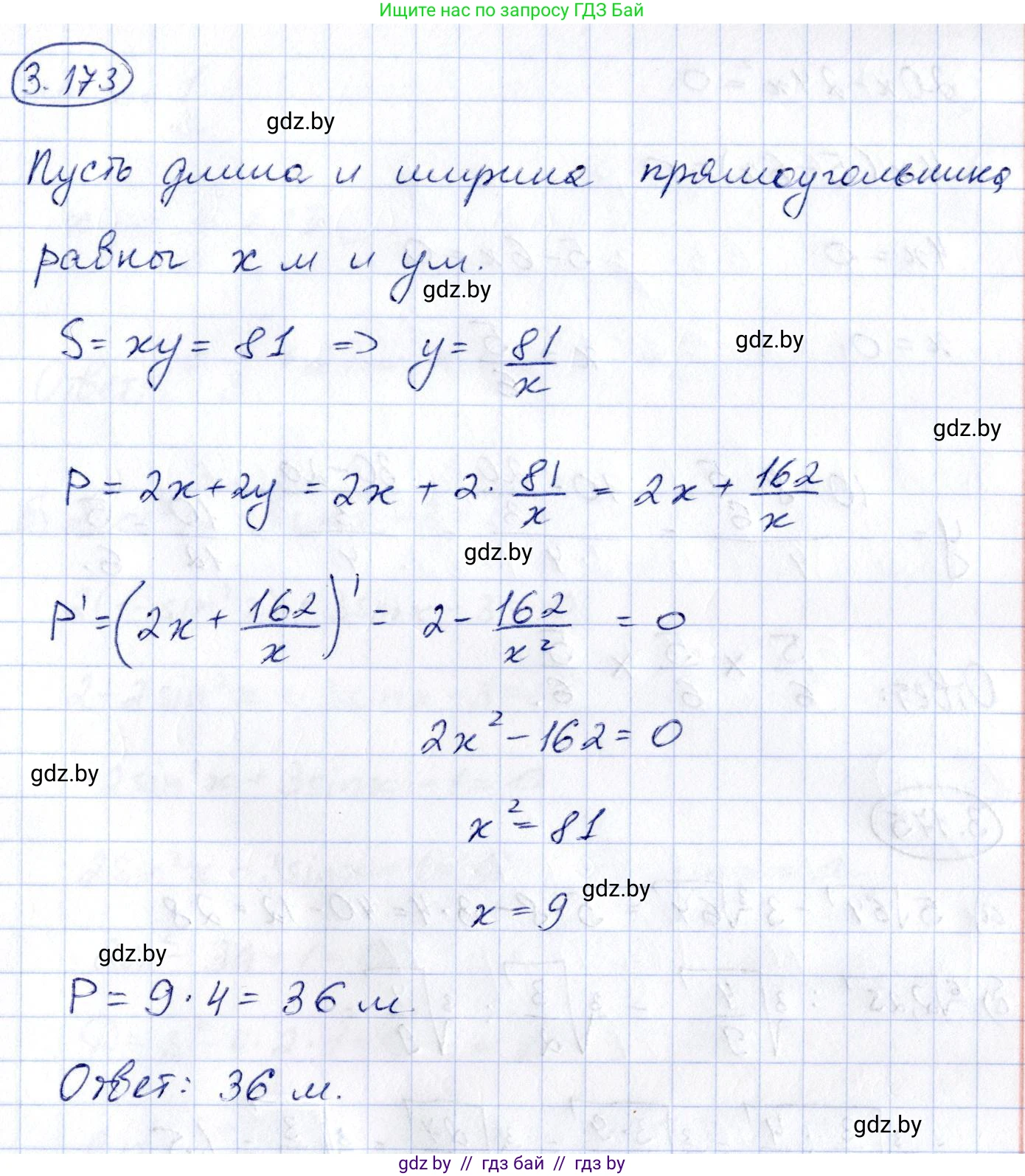 Алгебра, 10 класс Учебник, авторы: Арефьева Ирина Глебовна, Пирютко Ольга Николаевна, издательство Народная асвета, Минск, 2019, голубого цвета, страница 273, номер 3.173, Решение