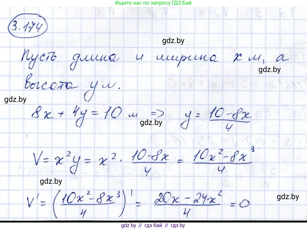 Алгебра, 10 класс Учебник, авторы: Арефьева Ирина Глебовна, Пирютко Ольга Николаевна, издательство Народная асвета, Минск, 2019, голубого цвета, страница 273, номер 3.174, Решение