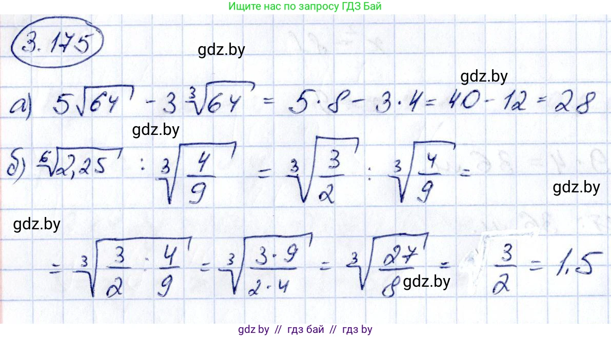 Алгебра, 10 класс Учебник, авторы: Арефьева Ирина Глебовна, Пирютко Ольга Николаевна, издательство Народная асвета, Минск, 2019, голубого цвета, страница 274, номер 3.175, Решение