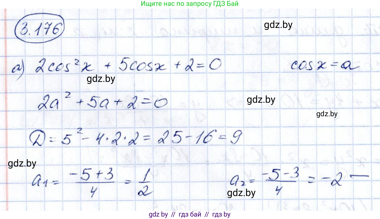 Алгебра, 10 класс Учебник, авторы: Арефьева Ирина Глебовна, Пирютко Ольга Николаевна, издательство Народная асвета, Минск, 2019, голубого цвета, страница 274, номер 3.176, Решение