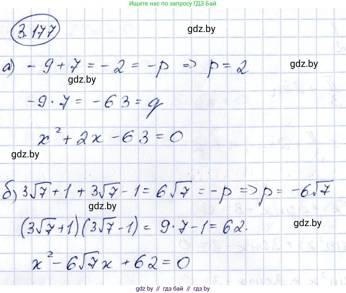 Алгебра, 10 класс Учебник, авторы: Арефьева Ирина Глебовна, Пирютко Ольга Николаевна, издательство Народная асвета, Минск, 2019, голубого цвета, страница 274, номер 3.177, Решение