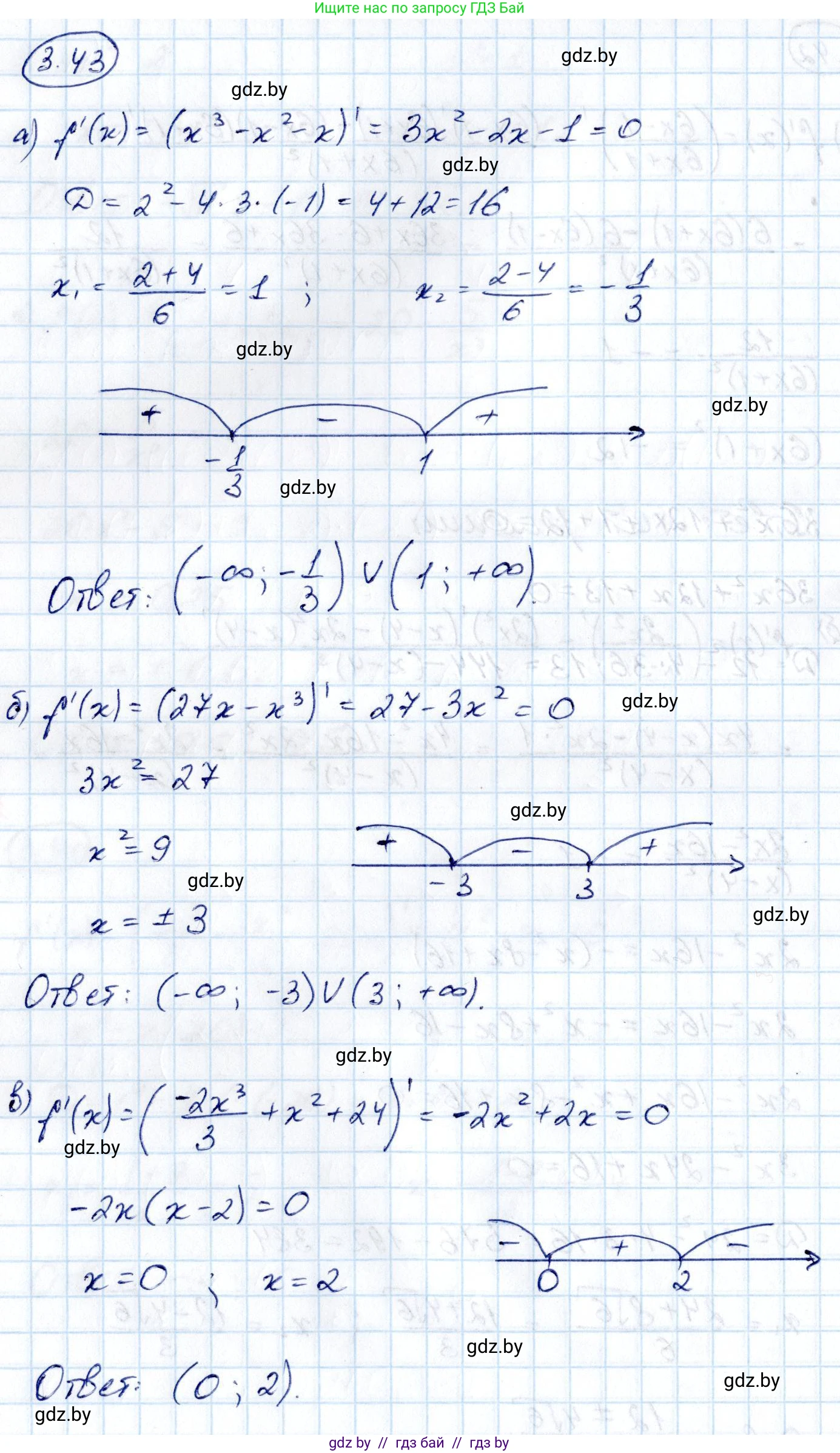 Алгебра, 10 класс Учебник, авторы: Арефьева Ирина Глебовна, Пирютко Ольга Николаевна, издательство Народная асвета, Минск, 2019, голубого цвета, страница 236, номер 3.43, Решение