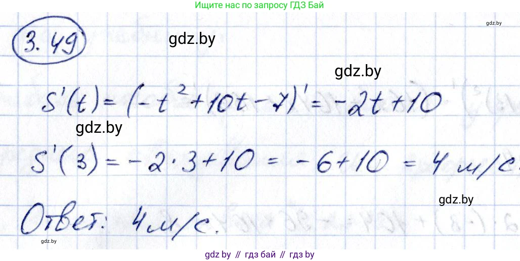 Алгебра, 10 класс Учебник, авторы: Арефьева Ирина Глебовна, Пирютко Ольга Николаевна, издательство Народная асвета, Минск, 2019, голубого цвета, страница 237, номер 3.49, Решение
