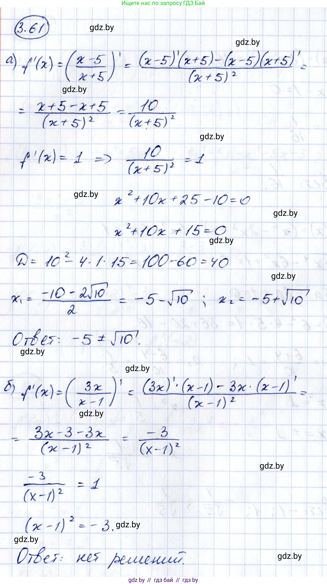 Алгебра, 10 класс Учебник, авторы: Арефьева Ирина Глебовна, Пирютко Ольга Николаевна, издательство Народная асвета, Минск, 2019, голубого цвета, страница 238, номер 3.61, Решение