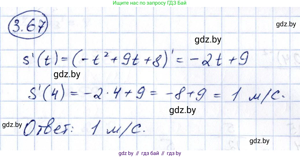 Алгебра, 10 класс Учебник, авторы: Арефьева Ирина Глебовна, Пирютко Ольга Николаевна, издательство Народная асвета, Минск, 2019, голубого цвета, страница 238, номер 3.67, Решение