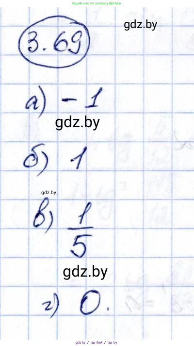 Алгебра, 10 класс Учебник, авторы: Арефьева Ирина Глебовна, Пирютко Ольга Николаевна, издательство Народная асвета, Минск, 2019, голубого цвета, страница 239, номер 3.69, Решение