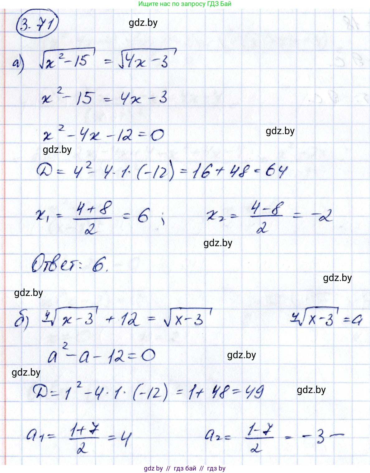 Алгебра, 10 класс Учебник, авторы: Арефьева Ирина Глебовна, Пирютко Ольга Николаевна, издательство Народная асвета, Минск, 2019, голубого цвета, страница 239, номер 3.71, Решение