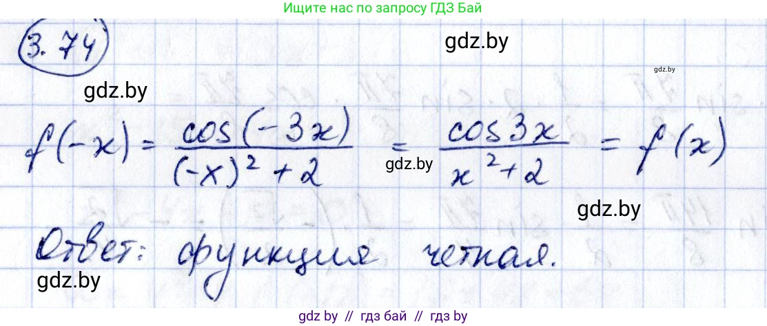 Алгебра, 10 класс Учебник, авторы: Арефьева Ирина Глебовна, Пирютко Ольга Николаевна, издательство Народная асвета, Минск, 2019, голубого цвета, страница 239, номер 3.74, Решение
