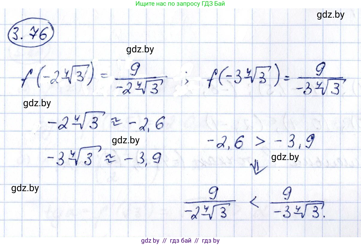 Алгебра, 10 класс Учебник, авторы: Арефьева Ирина Глебовна, Пирютко Ольга Николаевна, издательство Народная асвета, Минск, 2019, голубого цвета, страница 239, номер 3.76, Решение