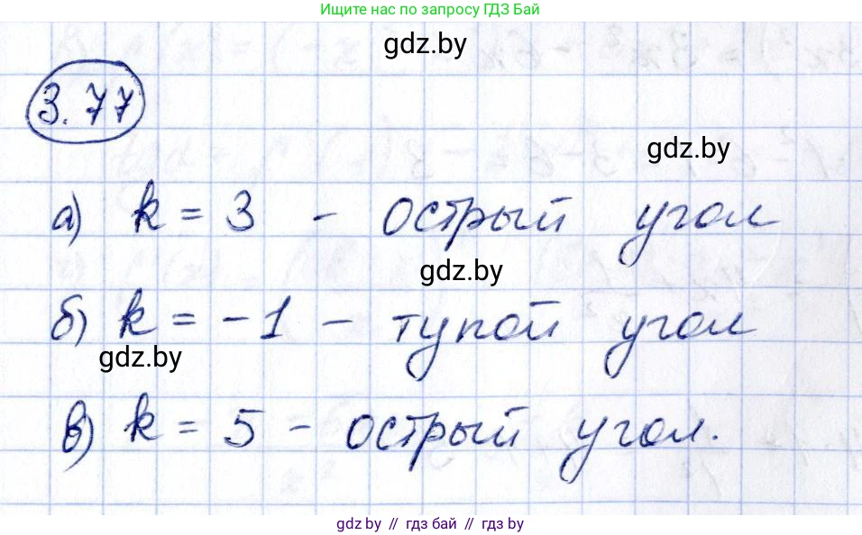 Алгебра, 10 класс Учебник, авторы: Арефьева Ирина Глебовна, Пирютко Ольга Николаевна, издательство Народная асвета, Минск, 2019, голубого цвета, страница 239, номер 3.77, Решение