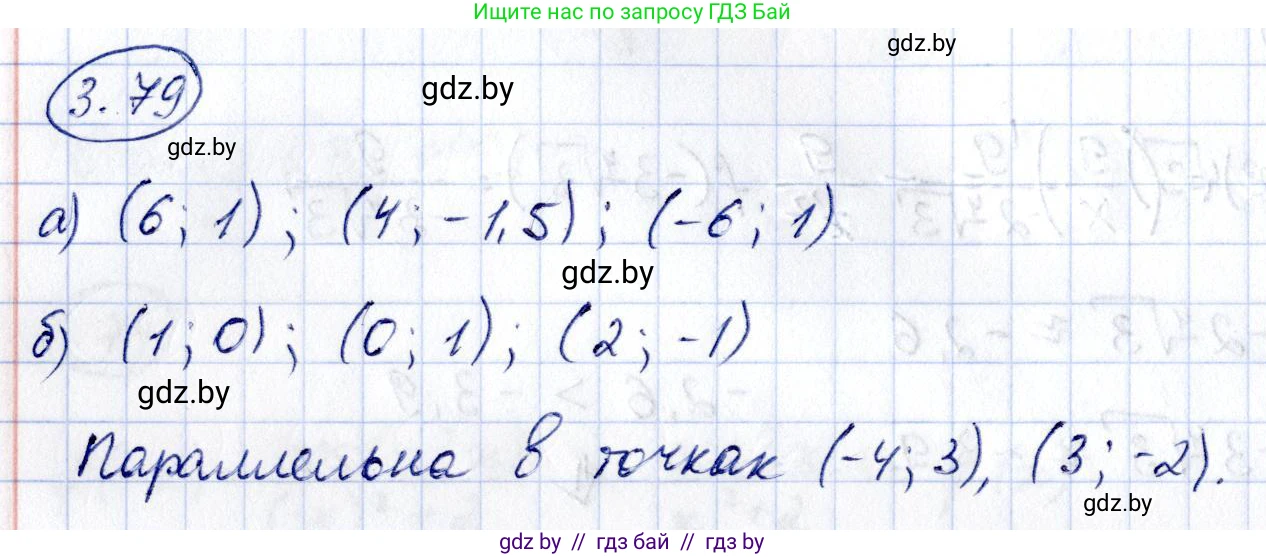 Алгебра, 10 класс Учебник, авторы: Арефьева Ирина Глебовна, Пирютко Ольга Николаевна, издательство Народная асвета, Минск, 2019, голубого цвета, страница 252, номер 3.79, Решение