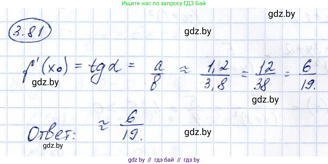 Алгебра, 10 класс Учебник, авторы: Арефьева Ирина Глебовна, Пирютко Ольга Николаевна, издательство Народная асвета, Минск, 2019, голубого цвета, страница 252, номер 3.81, Решение