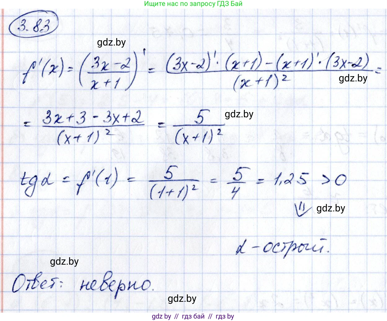 Алгебра, 10 класс Учебник, авторы: Арефьева Ирина Глебовна, Пирютко Ольга Николаевна, издательство Народная асвета, Минск, 2019, голубого цвета, страница 252, номер 3.83, Решение