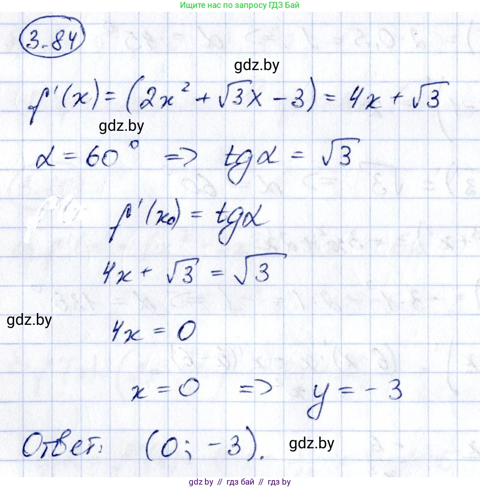 Алгебра, 10 класс Учебник, авторы: Арефьева Ирина Глебовна, Пирютко Ольга Николаевна, издательство Народная асвета, Минск, 2019, голубого цвета, страница 252, номер 3.84, Решение
