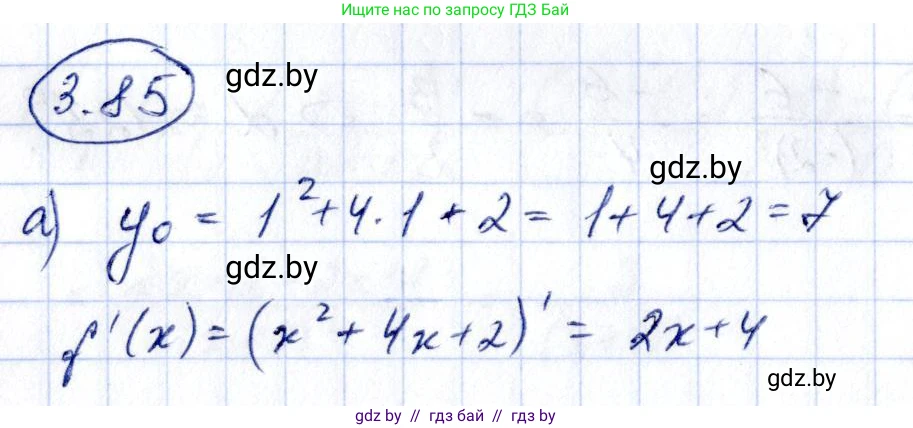 Алгебра, 10 класс Учебник, авторы: Арефьева Ирина Глебовна, Пирютко Ольга Николаевна, издательство Народная асвета, Минск, 2019, голубого цвета, страница 252, номер 3.85, Решение