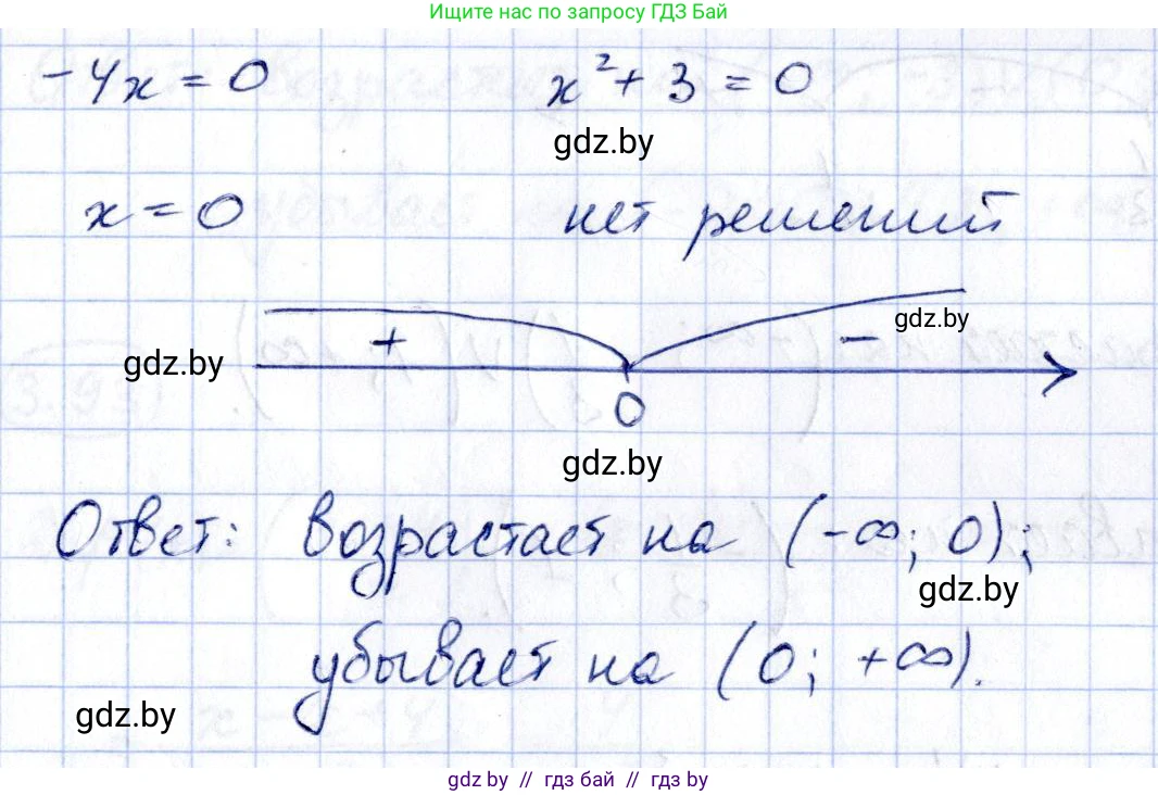 Алгебра, 10 класс Учебник, авторы: Арефьева Ирина Глебовна, Пирютко Ольга Николаевна, издательство Народная асвета, Минск, 2019, голубого цвета, страница 253, номер 3.90, Решение (продолжение 3)