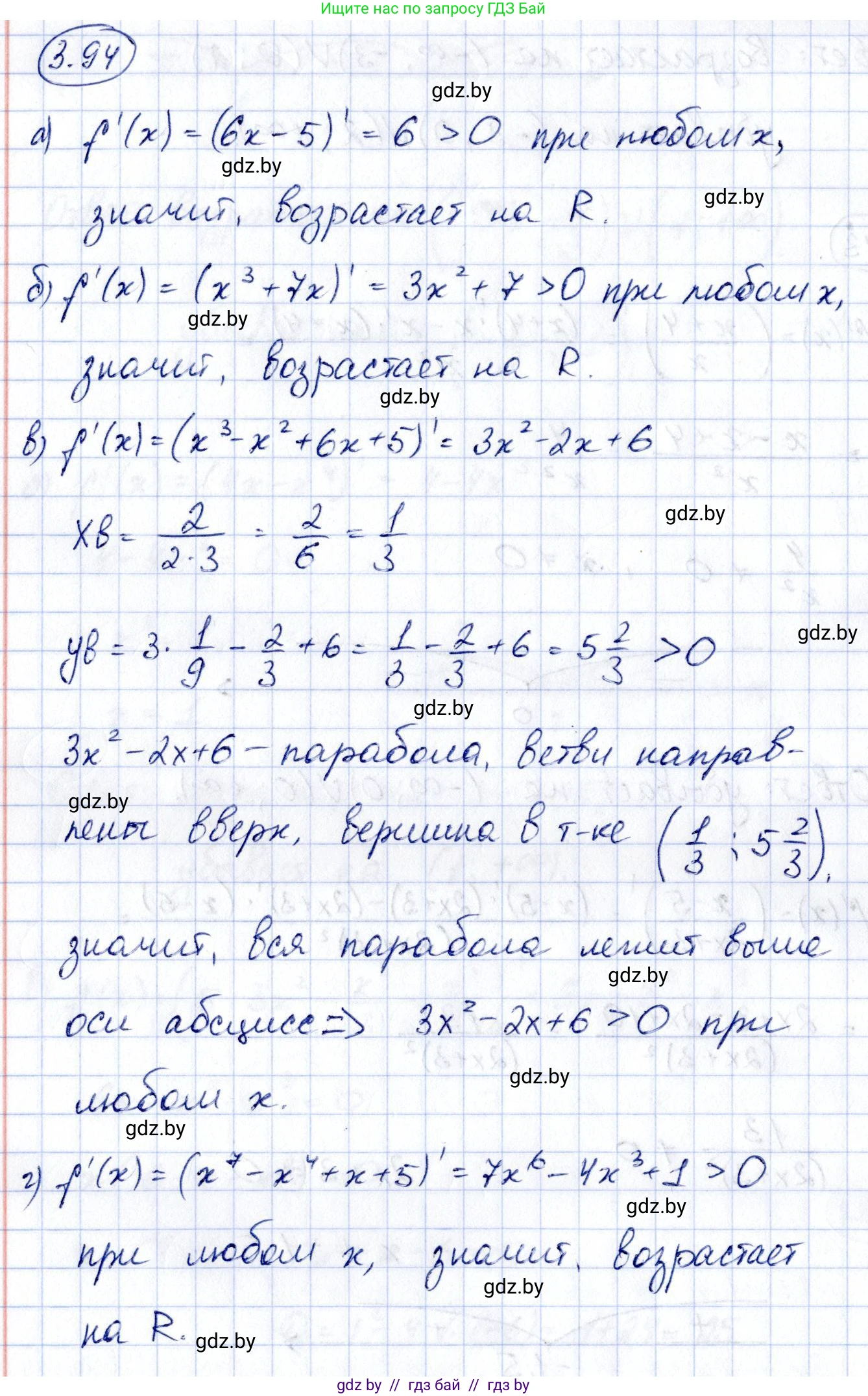 Алгебра, 10 класс Учебник, авторы: Арефьева Ирина Глебовна, Пирютко Ольга Николаевна, издательство Народная асвета, Минск, 2019, голубого цвета, страница 253, номер 3.94, Решение