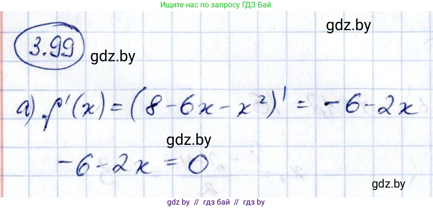 Алгебра, 10 класс Учебник, авторы: Арефьева Ирина Глебовна, Пирютко Ольга Николаевна, издательство Народная асвета, Минск, 2019, голубого цвета, страница 254, номер 3.99, Решение