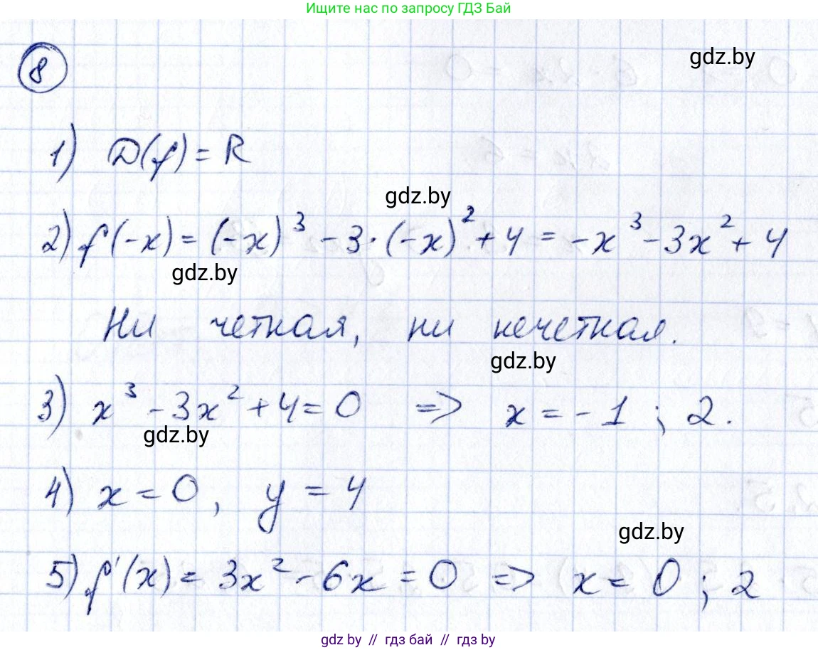 Алгебра, 10 класс Учебник, авторы: Арефьева Ирина Глебовна, Пирютко Ольга Николаевна, издательство Народная асвета, Минск, 2019, голубого цвета, страница 275, номер 8, Решение