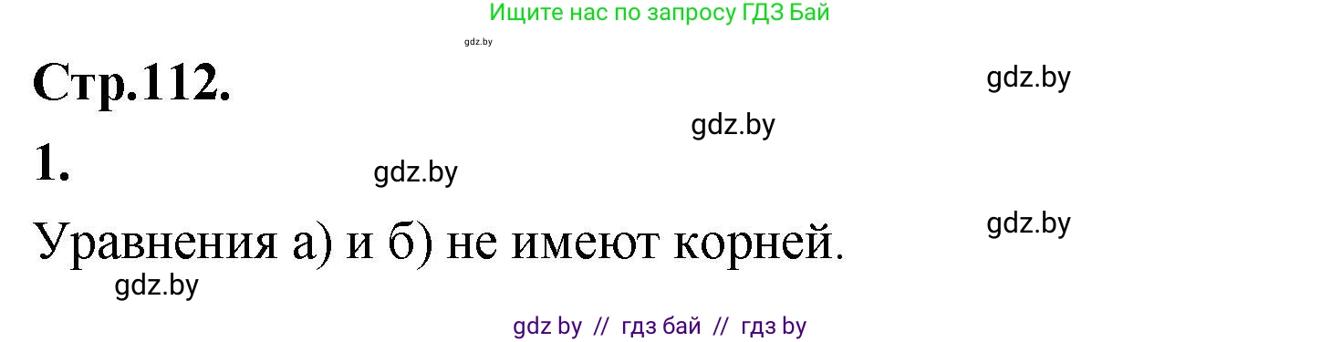 Алгебра, 10 класс Учебник, авторы: Арефьева Ирина Глебовна, Пирютко Ольга Николаевна, издательство Народная асвета, Минск, 2019, голубого цвета, страница 112, Решение