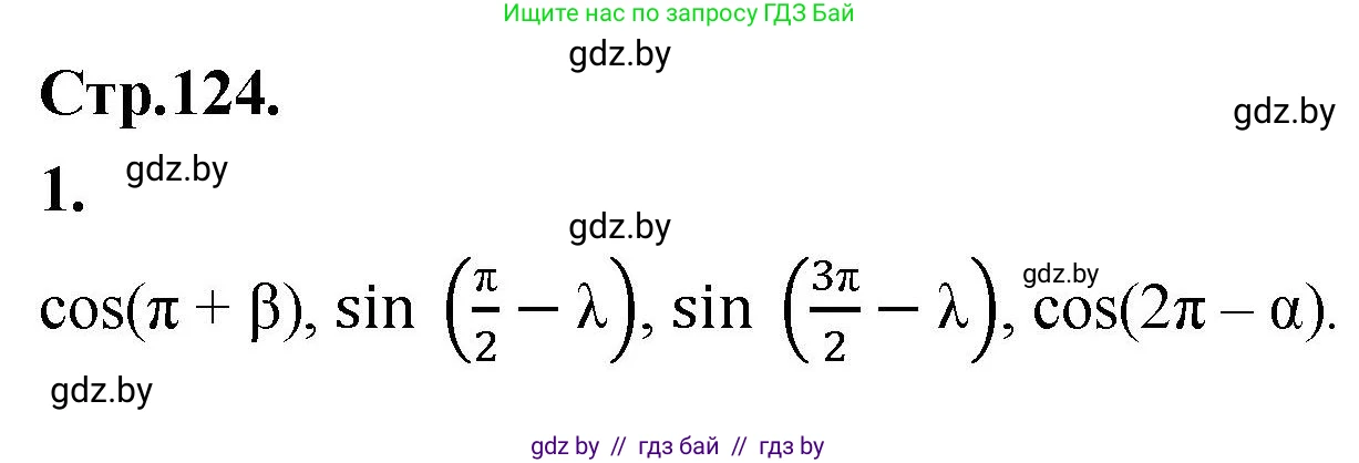 Алгебра, 10 класс Учебник, авторы: Арефьева Ирина Глебовна, Пирютко Ольга Николаевна, издательство Народная асвета, Минск, 2019, голубого цвета, страница 124, Решение