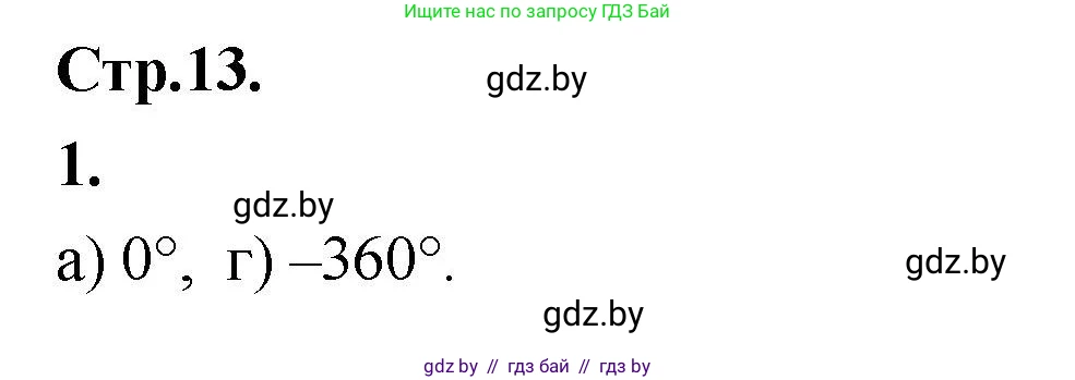 Алгебра, 10 класс Учебник, авторы: Арефьева Ирина Глебовна, Пирютко Ольга Николаевна, издательство Народная асвета, Минск, 2019, голубого цвета, страница 13, Решение