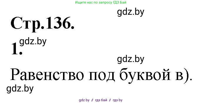 Алгебра, 10 класс Учебник, авторы: Арефьева Ирина Глебовна, Пирютко Ольга Николаевна, издательство Народная асвета, Минск, 2019, голубого цвета, страница 136, Решение