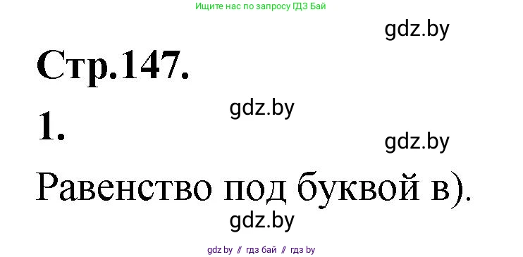 Алгебра, 10 класс Учебник, авторы: Арефьева Ирина Глебовна, Пирютко Ольга Николаевна, издательство Народная асвета, Минск, 2019, голубого цвета, страница 147, Решение
