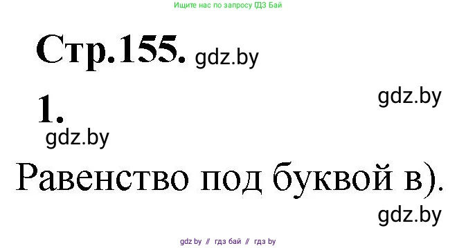 Алгебра, 10 класс Учебник, авторы: Арефьева Ирина Глебовна, Пирютко Ольга Николаевна, издательство Народная асвета, Минск, 2019, голубого цвета, страница 155, Решение