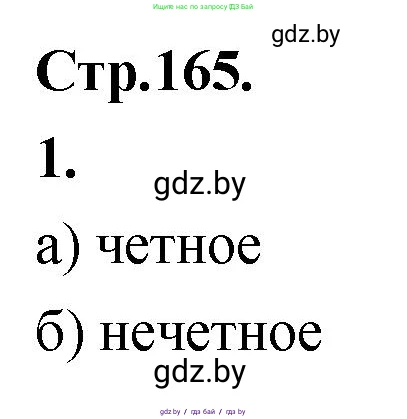 Алгебра, 10 класс Учебник, авторы: Арефьева Ирина Глебовна, Пирютко Ольга Николаевна, издательство Народная асвета, Минск, 2019, голубого цвета, страница 165, Решение