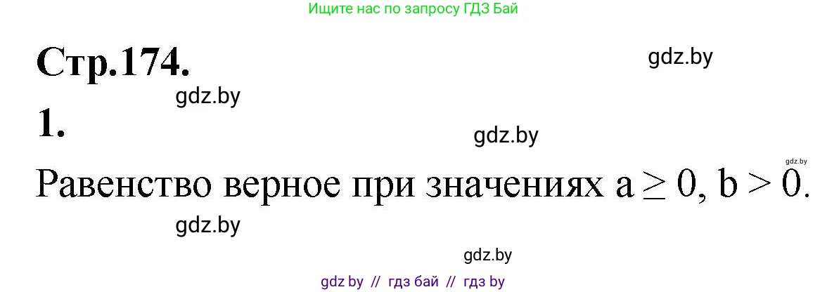 Алгебра, 10 класс Учебник, авторы: Арефьева Ирина Глебовна, Пирютко Ольга Николаевна, издательство Народная асвета, Минск, 2019, голубого цвета, страница 174, Решение