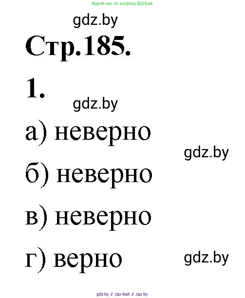 Алгебра, 10 класс Учебник, авторы: Арефьева Ирина Глебовна, Пирютко Ольга Николаевна, издательство Народная асвета, Минск, 2019, голубого цвета, страница 185, Решение