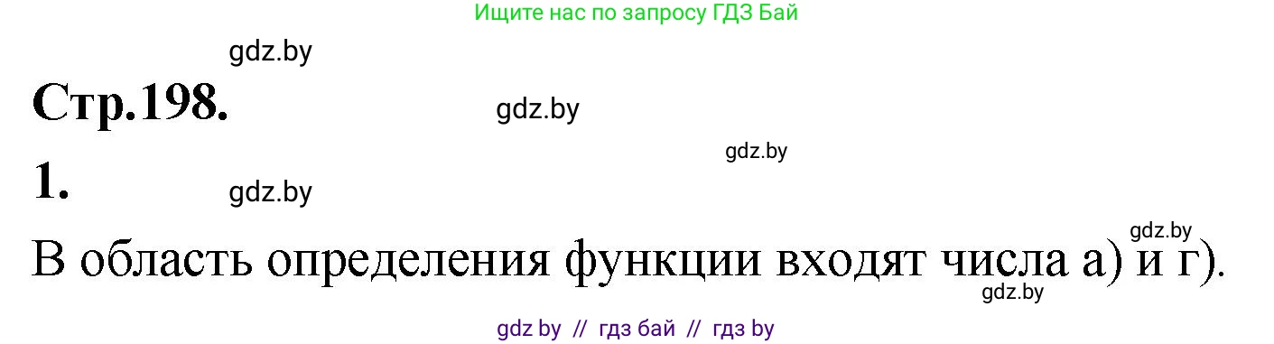 Алгебра, 10 класс Учебник, авторы: Арефьева Ирина Глебовна, Пирютко Ольга Николаевна, издательство Народная асвета, Минск, 2019, голубого цвета, страница 198, Решение
