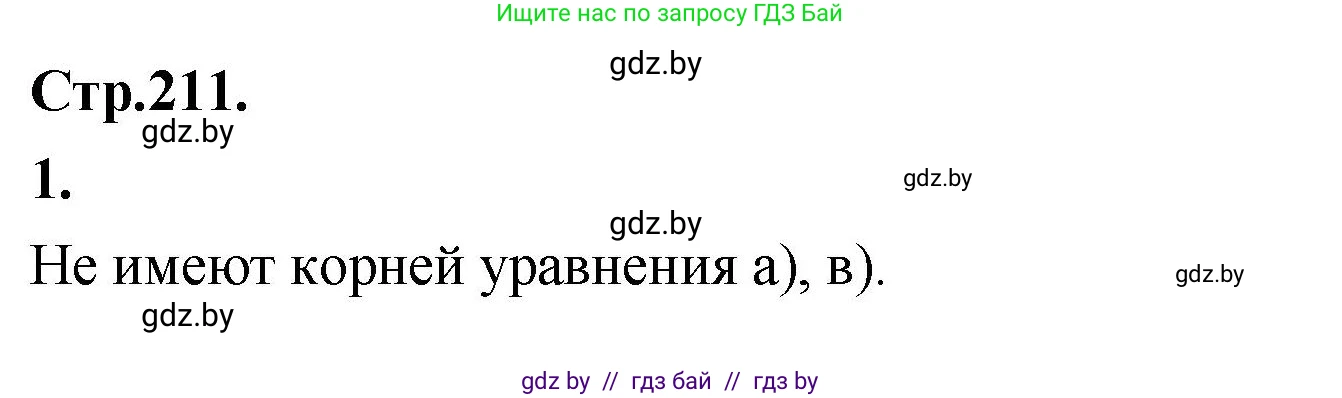 Алгебра, 10 класс Учебник, авторы: Арефьева Ирина Глебовна, Пирютко Ольга Николаевна, издательство Народная асвета, Минск, 2019, голубого цвета, страница 211, Решение